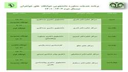 برنامه خدمات مشاوره دانشجویی خوابگاه های خواهران-نیم سال دوم 1402-1401